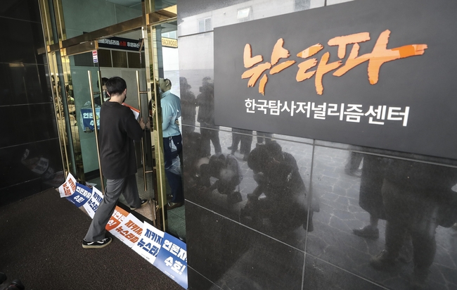 서울중앙지방검찰청 ‘대선 개입 여론 조작 사건’ 특별수사팀 관계자들이 14일 오전 서울 중구 뉴스타파 본사에서 압수수색을 하고 있다.