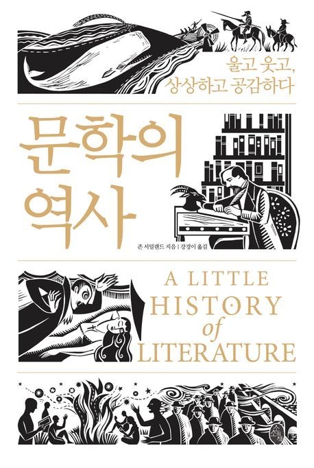 존 서덜랜드 지음 / 소소의책 펴냄 / 2만 4,000원