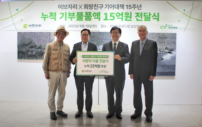 19일 이브자리 서울 삼성동 사옥에서 이브자리 고춘홍 대표이사(왼쪽 두번째)와 윤종웅 대표이사(왼쪽 네번째), 희망친구 기아대책 유원식 회장(왼쪽 세번째), 카이스트 경영대학 김영걸 교수(왼쪽 첫번째)가 참석한 가운데 이브자리와 희망친구 기아대책의 기부 약정 15주년 기념행사가 열렸다(사진=이브자리 제공)