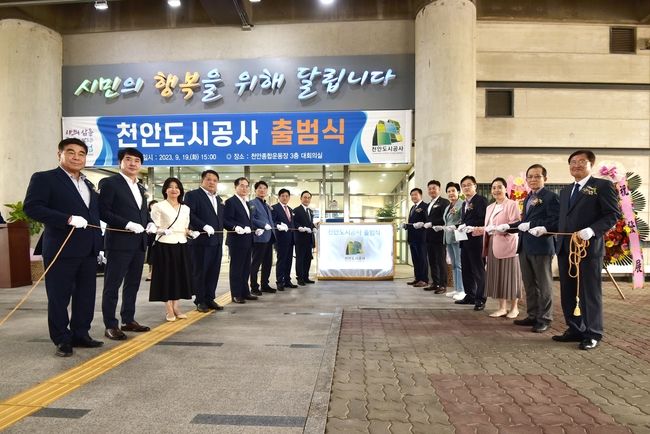 천안도시공사가 지난 19일 천안시 백석동에 위치한 본사 천안종합운동장 대회의실에서 출범식을 진행하고 있다. (사진=천안시 제공)