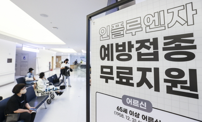 동절기 독감(인플루엔자) 예방을 위한 국가 무료 접종 사업이 시작된 20일 서울 강서구 부민병원에 독감 예방 접종 안내문이 설치되어 있다. 