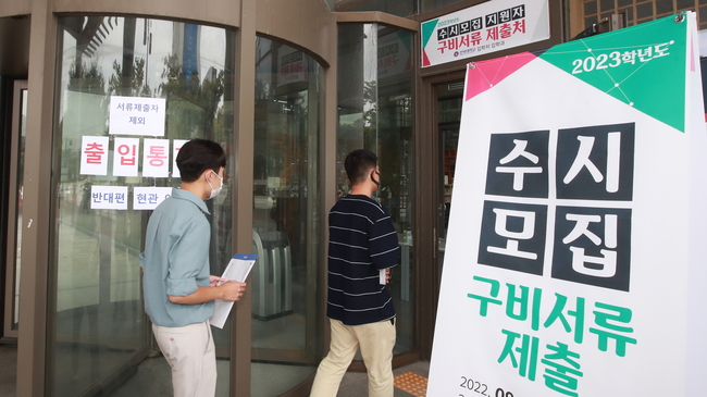 2023학년도 대입 수시모집 원서접수 시작일인 지난 9월 13일 전북 전주시 전북대학교 수시모집 원서접수처에서 지원자들이 구비서류를 제출하기 위해 줄지어 서 있다