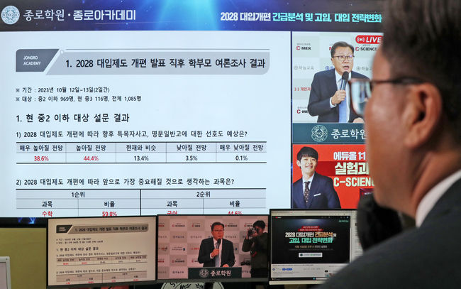 지난 15일 오후 서울 양천구 종로학원 목동본원에서 임성호 대표이사의 ‘초중 학부모 대상 2028 대입개편 긴급분석 및 고입, 대입 전략변화 온라인 설명회’가 열리고 있다.