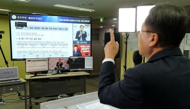 지난 15일 오후 서울 양천구 종로학원 목동본원에서 임성호 대표이사의 '초중 학부모 대상 2028 대입개편 긴급분석 및 고입, 대입 전략변화 온라인 설명회'가 열리고 있다.(사진=뉴시스 제공)