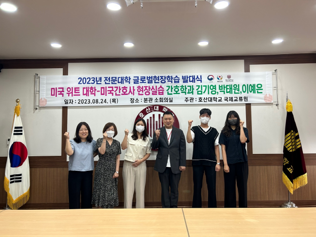 호산대 2023년 전문대학 글로벌현장학습 발대식.(사진=호산대 제공)