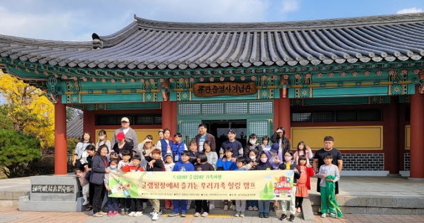 <strong>부평구 드림스타트, ‘드림DAY 즐겁DAY 가족 여행’</strong>