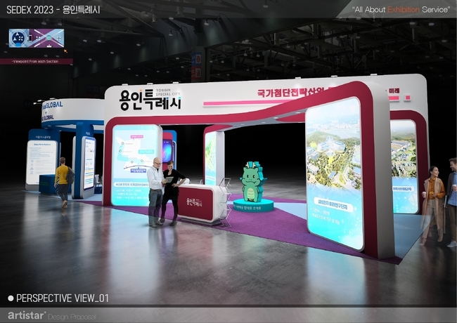 제25회 반도체대전 용인시 홍보관