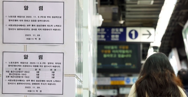  서울 지하철 1~8호선을 운영하는 서울교통공사 노조가 파업에 들어간 9일 서울역에 파업 관련 안내문이 붙어 있다. 한편 서울교통공사의 한국노총 소속 조합원들이 9일과 10일 열리는 지하철 경고 파업 불참을 선언, 민주노총 산하 노조만 파업에 들어갔다.(사진=뉴시스 제공)