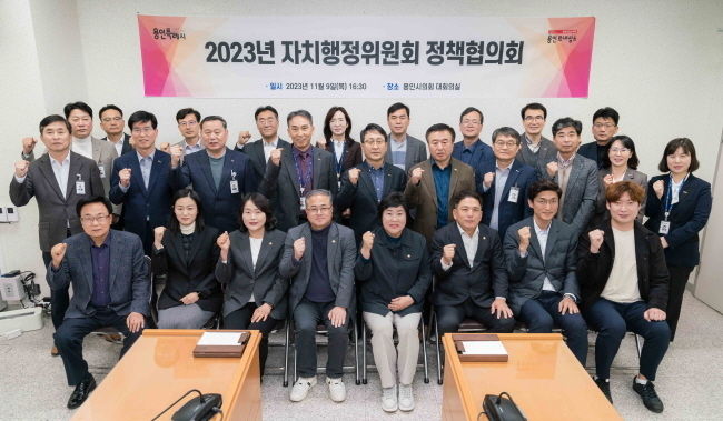 용인특례시의회 자치행정위원회, 정책협의회 개최.(사진=용의시의회 제공)