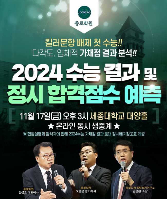 포스터=종로학원 제공