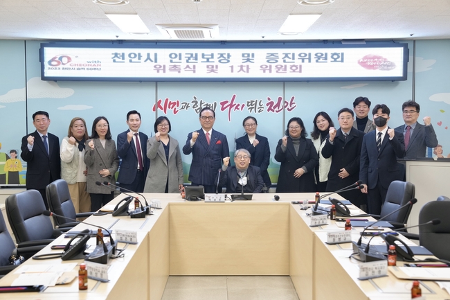 천안시는 지난 15일 인권보장 및 증진위원회 위촉식을 개최했다. (사진=천안시 제공)