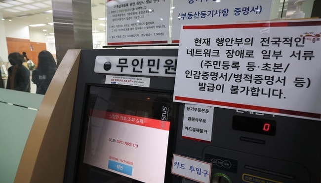 전국 지자체 공무원들이 사용하는 행정전산망 오류로 민원 업무 차질이 빚어지고 있는 17일 서울 종로구청 무인민원발급기에 오류코드가 보이고 있다. (사진=뉴시스 제공)