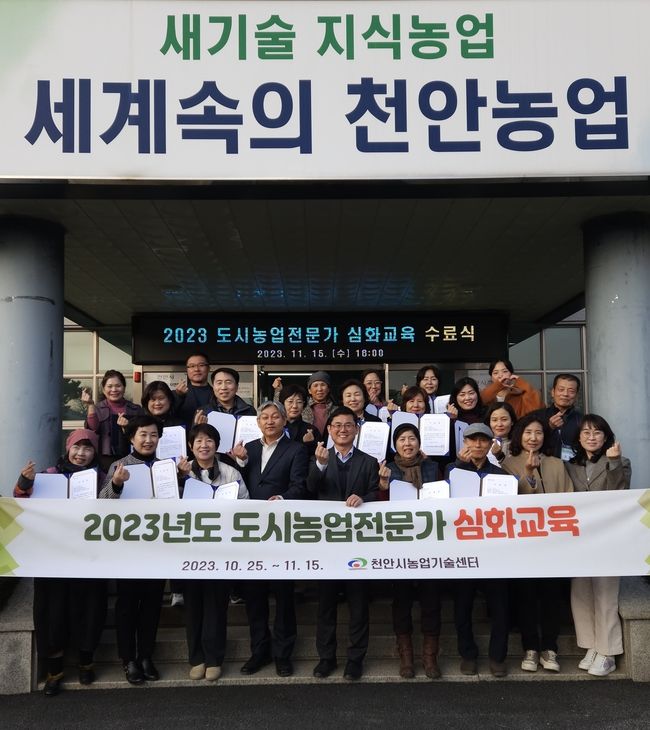 천안시가 17일 ‘2023 하반기 농업발전위원회’를 진행하고 있다. (사진=천안시 제공)