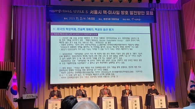 11월 2일 서울시청 대회의실에서 열린 ‘이스라엘-하마스 전쟁으로 본 서울시 핵·미사일 방호 발전 방안’ 포럼에서 정성장 세종연구소 통일전략연구실장이 기조발제하고 있다.
