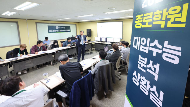 2024학년도 대학수학능력시험일인 지난 16일 오전 서울 양천구 종로학원 본사 대입수능 분석 상황실에서 임성호 대표이사를 비롯한 강사들이 수능 국어문제를 분석하고 있다.