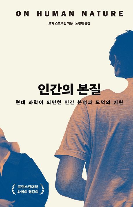 로저 스크루턴 지음 / 21세기북스 펴냄 / 2만 2,000원