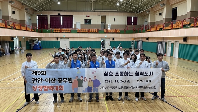 천안아산공무원노조 조합원들이 공무원 상생교류협력대회에 참여하고 있다. (사진=천안시 제공)
