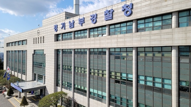경기남부경찰청 전경(사진=뉴시스 제공)