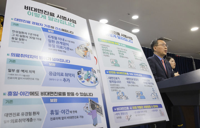 박민수 보건복지부 제2차관이 1일 오후 정부서울청사에서 비대면 진료 시범사업 보완 방안 관련 브리핑을 하고 있다. (사진=보건복지부 제공)