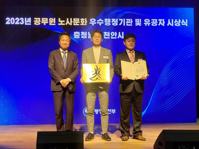 이영준위원장이 노사문화 우수행정기관 장관 표창 수여에 참여하고 있다. (천안시 제공)