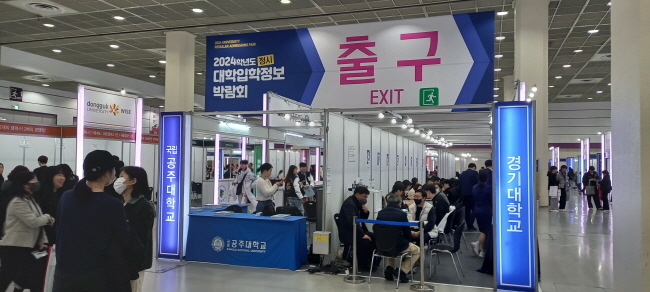 2024학년도 정시 대학입학정보박람회가 지난 14일 서울 삼성동 코엑스 1층 A홀에서 열렸다.(사진=홍경의 기자)