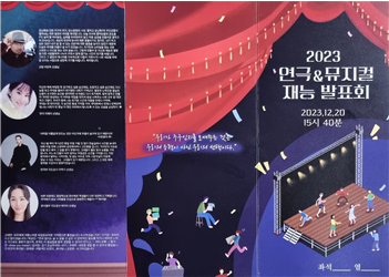  공연 리플렛=용인 흥덕고 제공