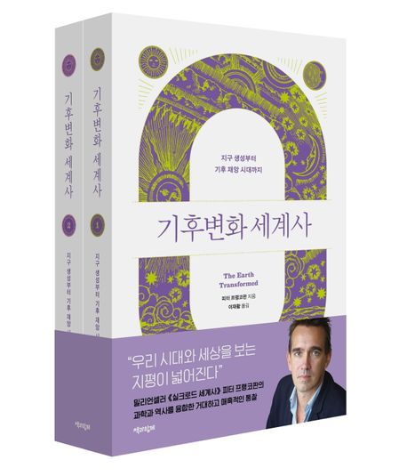 책과 함께 펴냄 / 피터 프랭코판 지음 / 4만 8,000원