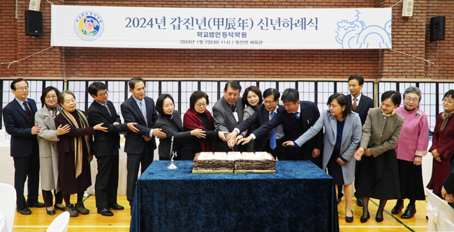 동덕학원 2024년 신년하례식 모습.(사진=동덕여대 제공)