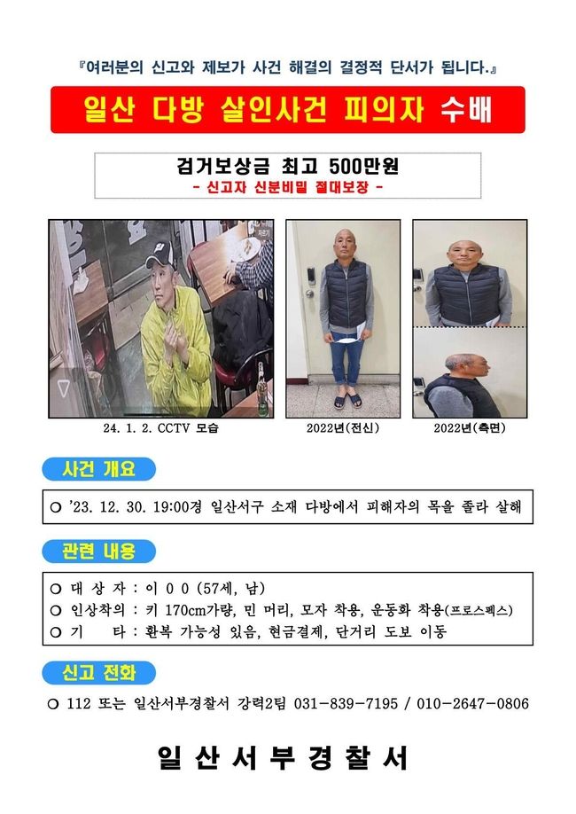 (사진=일산서부경찰서 제공)