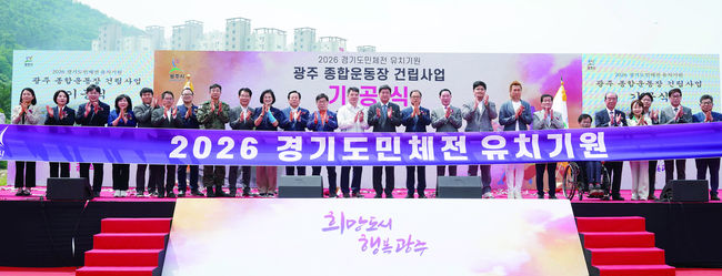 광주 종합운동장 건립사업 기공식