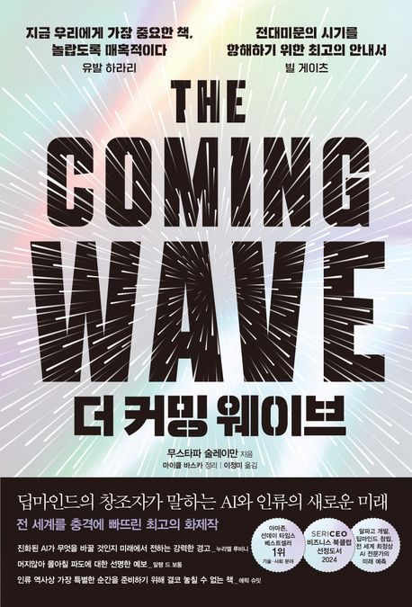 무스타파 술레이만 지음 / 한스미디어 펴냄 / 2만 5,000원
