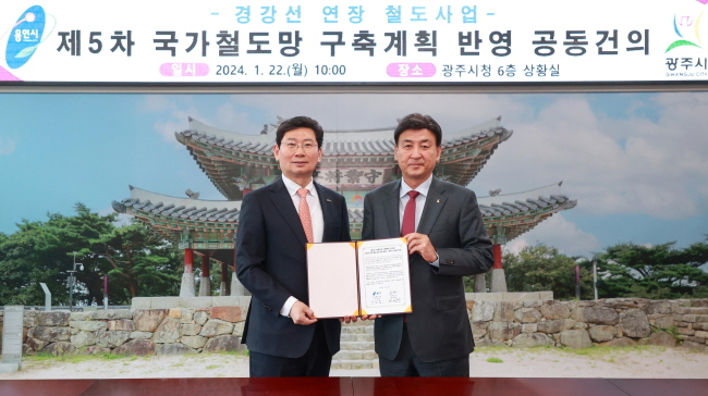 이상일 용인특례시장(왼쪽)과 방세환 광주시장이 22일 광주시청에서 경강선 연장선의 제5차 국가철도망 구축계획 반영을 요청하는 건의문에 서명하고 기념촬영을 하고 있다.(사진=용인시 제공)