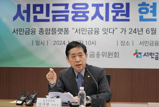 김주현 금융위원장이 지난 5일 오전 서울 중구 중앙 서민금융통합지원센터에서 열린 서민금융지원 현장간담회에 참석해 발언하고 있다. (사진=금융위원회 제공)