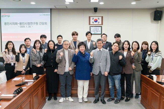 용인시의회 자치행정위원회는 29일 용인시정연구원과 2024년 연구 사업 및 시정연구원 청사 이전과 관련해 간담회를 열었다.(사진=용인시의회 제공)