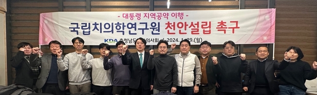 충남치과의사회는 지난 29일 ‘국립치의학연구원 천안 설립 촉구 결의대회’를 열고 건립을 촉구했다. (사진=처난시 제공)