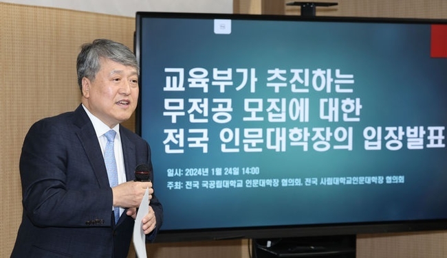 강창우 서울대 인문대학장이 24일 오후 서울 관악구 서울대학교 인문대학에서 교육부가 추진하는 무전공 모집에 대한 전국 인문대학장의 입장 발표를 하고 있다. 전국 국공립대학교 인문대학장 협의회(국인협)와 전국 사립대학교 인문대학장 협의회(사인협)는 이날 "교육부는 무전공 모집 계획을 즉시 중단하고, 모집 단위를 비롯한 학사 제도의 수립·운영을 대학 자율에 맡겨야 한다"고 주장했다.(사진=뉴시스 제공)