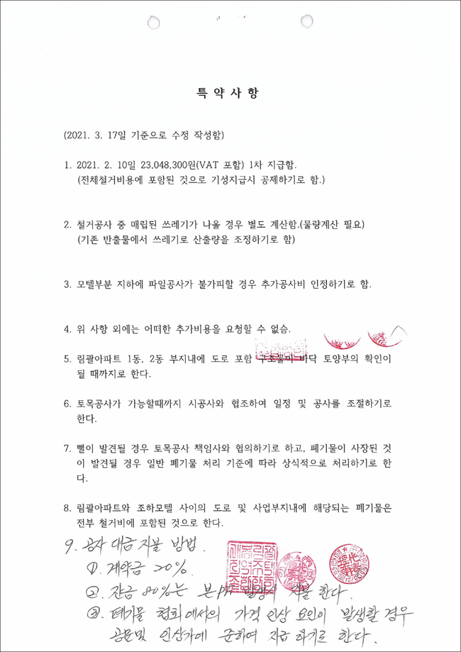 철거계약서