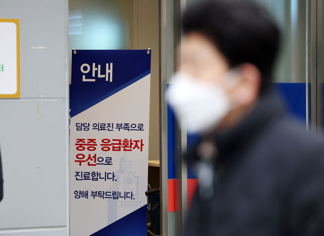 지난 21일 오후 서울 시내 한 대학병원 응급의료센터에 ‘의료진 부족으로 인한 중증 응급환자 우선 진료’ 안내문이 게시돼 있다
