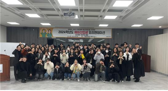 호산대학교 간호학과는 지난 1월 30일 ‘예비신입생 오리엔테이션: 슬기로운 간호학과 생활’을 개최했다.(사진=호산대 제공)