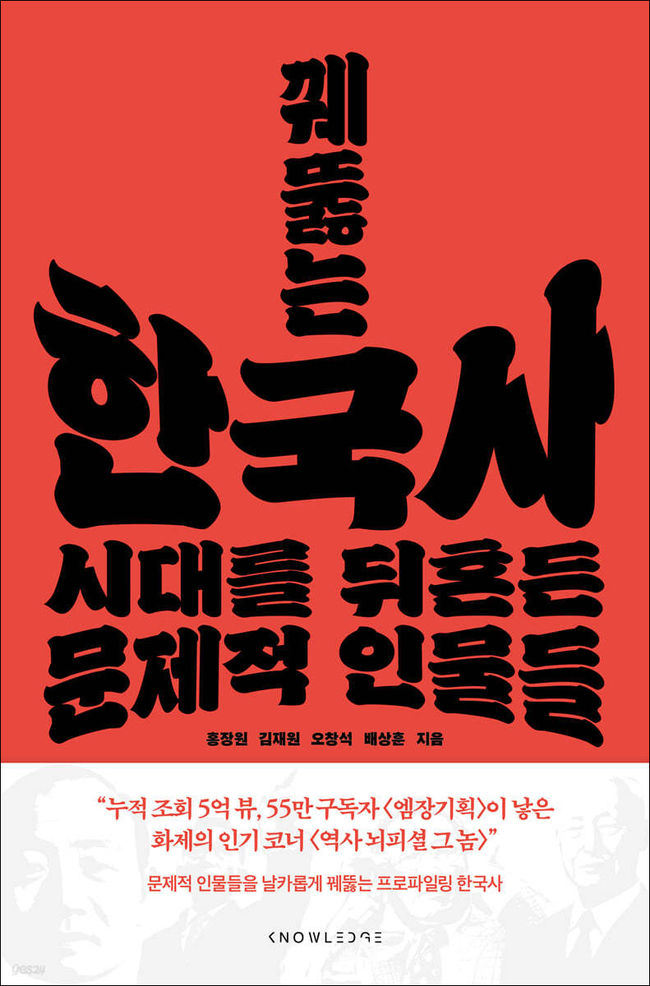 날리지 펴냄 / 홍장원, 김재원, 오창석, 배상훈 지음 / 2만 2000원