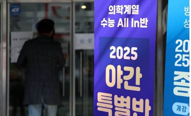 서울의 한 대형학원에 마련된 의학계열 수능 강의 야간특별반 관련 입간판 모습. (사진=뉴시스 제공)