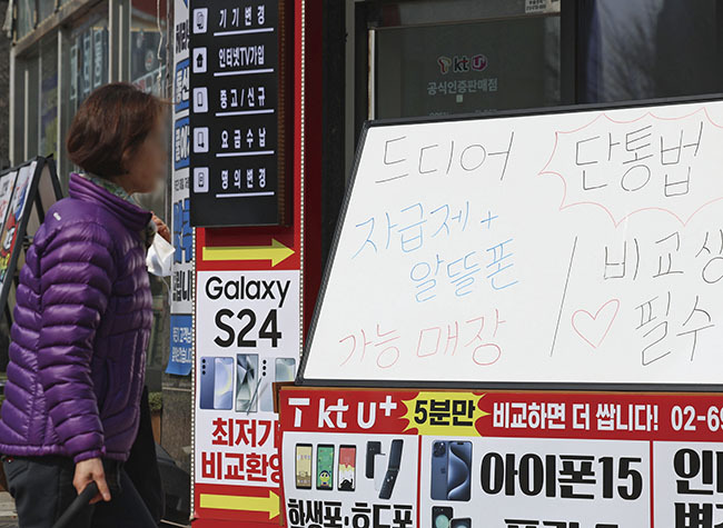 지난 15일 서울 시내 한 통신사매장에 광고문이 붙어있다.