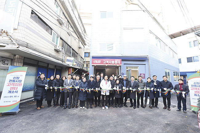 신장전통시장 고객지원센터 개소