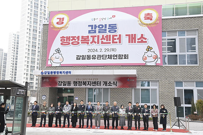 감일공공복합청사 개관