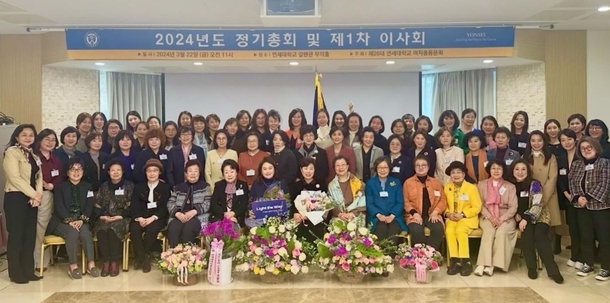 이채연 명인에듀 회장이 3월 22일 연세대학교 알렌관에서 열린 2024년도 정기총회 및 제1차 이사회에서 연세대 여자총동문회장으로 취임했다. <사진=연세대 여자총동문회>