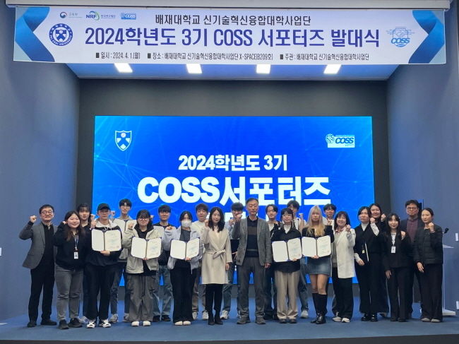지난 1일 배재대 X-Space에서 배재대 신기술혁신융합대학사업단이 ‘2024학년도 제3기 COSS 서포터즈 발대식’을 개최한 가운데 참여 학생 등이 파이팅을 외치고 있다.(사진=배재대 제공)