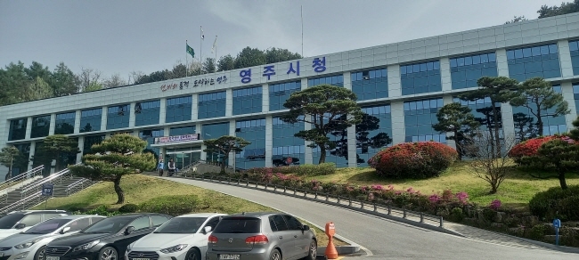 영주시청 전경