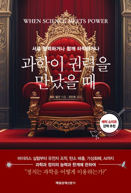 매일경제신문사 펴냄 / 제프 멀건 지음 / 2만 3,000원