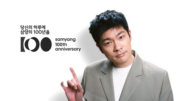 삼양그룹 창립 100주년 기념 기업광고 이미지. (사진=삼양그룹 제공)