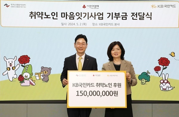 2일 서울 종로구 KB국민카드 본사에서 취약노인 마음잇기 사업 후원금 전달 후 KB국민카드 이창권 사장(사진 왼쪽)과 독거노인종합지원센터 김현미 센터장이 기념 촬영했다. (사진=KB국민카드 제공)